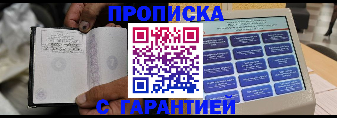 временная регистрация недорого в Наволоках