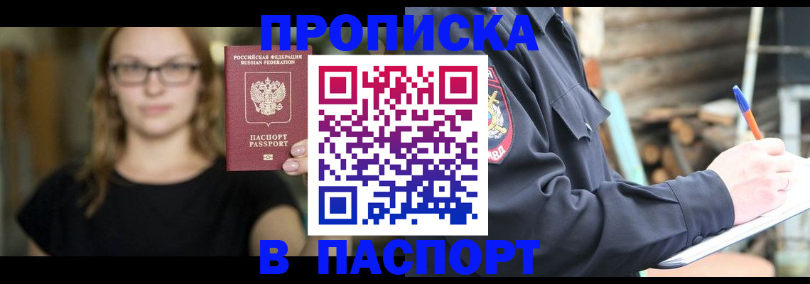 прописка в Наволоках