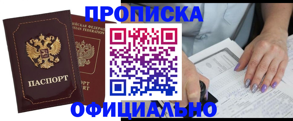 прописка ребенка в Наволоках
